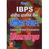 IBPS Khistriya Gramin Bank Scale I (PWB) (HM) @ 275